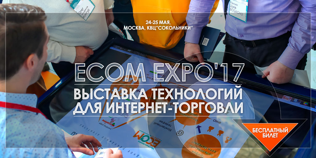 ECOM Expo’17